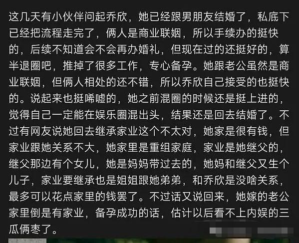 乔欣被曝和首富商业联姻，网友：还好不是杨洋...