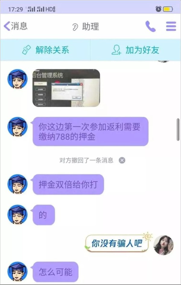 【防骗课堂】高考真题解析·防骗科目：明星粉丝群也有坑，多人中招