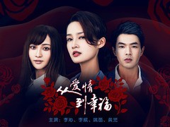 从爱情到幸福 李沁