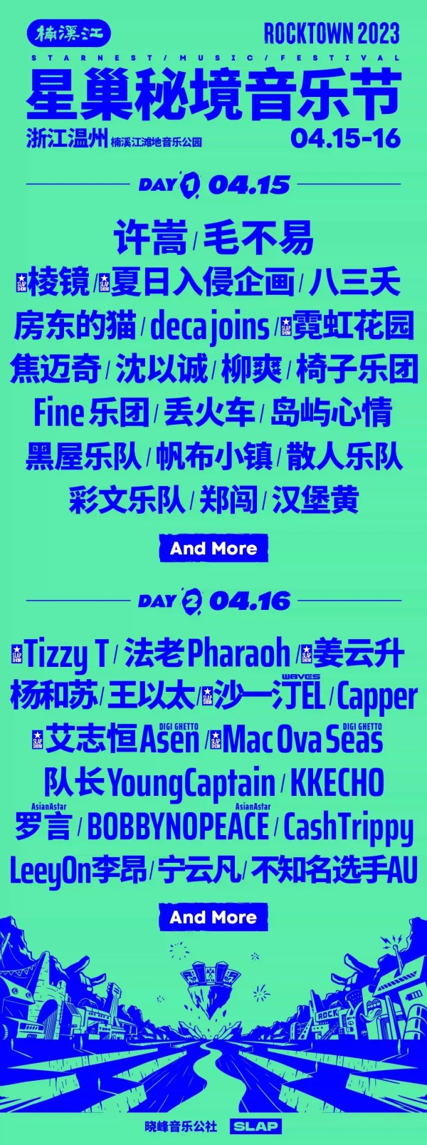 2023楠溪江星巢音乐节（阵容一览、订票网址）