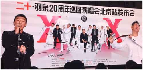 京東金融成羽泉20周年演唱會戰略合作伙伴 明星IP開發值得期待