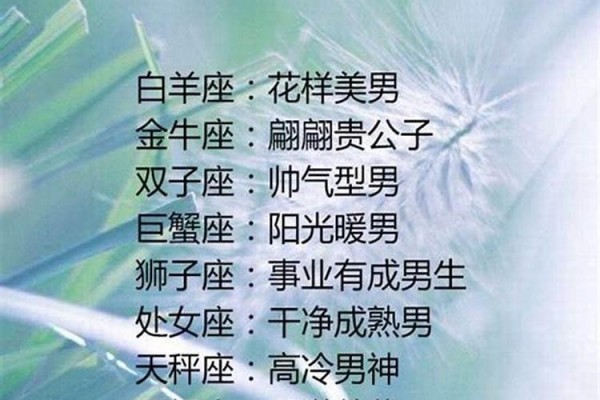 12星座里哪个星座长大后能当明星?