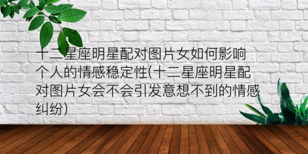 蛇兔生肖配对游戏截图