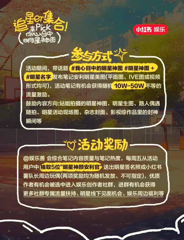 选明星神图！赢签名照