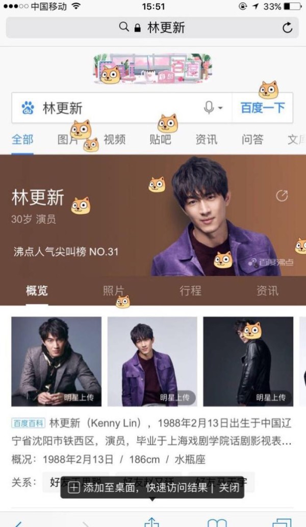 林更新成第一位百度特别“关照”男明星,狗头小挂件萌爆表