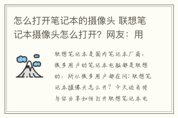 怎么打开笔记本的摄像头 联想笔记本摄像头怎么打开？网友：用不起用不起！