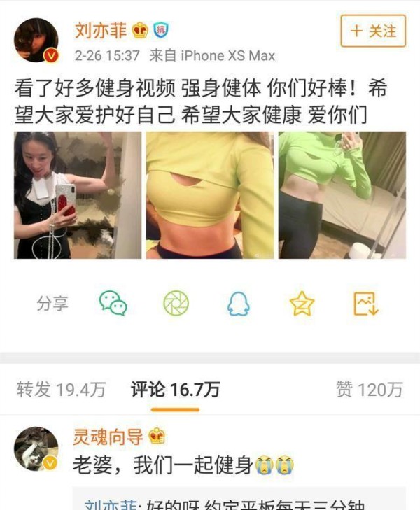 刘亦菲晒腹肌照上热搜，大展肌肉，坚持健身你也可以