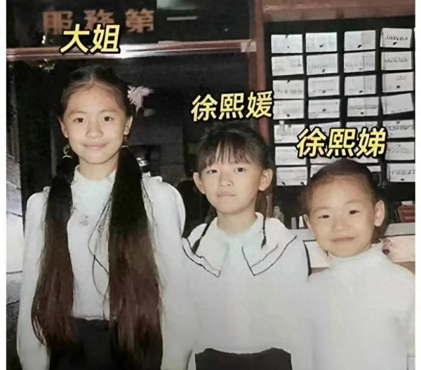 黄春梅是小S的妈妈，徐熙娴才是大姐，徐家三姐妹只剩两个了