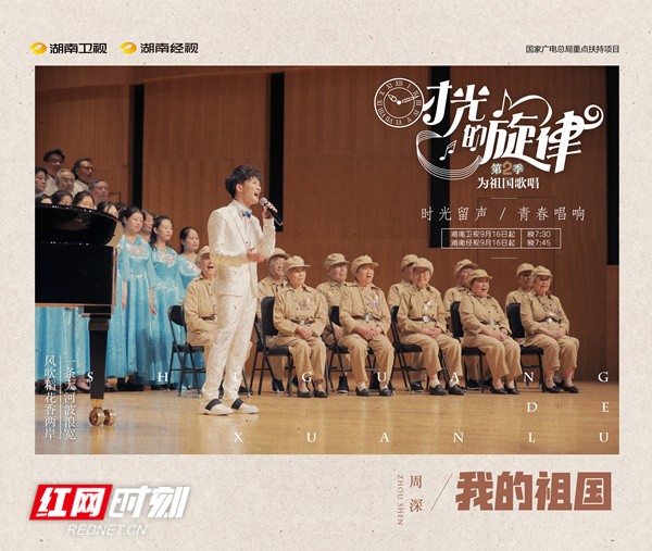 音乐纪录片《时光的旋律》唱响 周深探寻《我的祖国》背后的故事