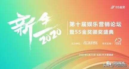 第十届娱乐营销5S金奖揭晓，《中国服饰》斩获“市场洞察力大奖”