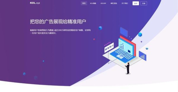 Kol.xyz：大数据和人工智能如何塑造网红