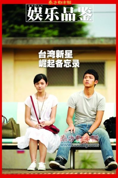 《那些年，我们一起追的女孩》剧照。主演柯震东、陈妍希因为该片急速走红。