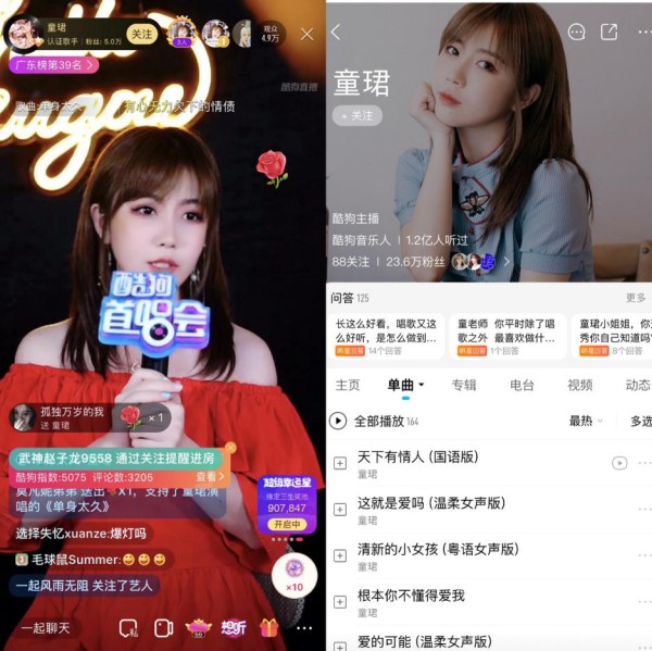 在酷狗直播做“线上音乐人” 他们的歌曲收听人数过亿