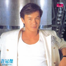 香港武侠巨匠VS粤语歌坛巨星（图）