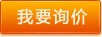 询价