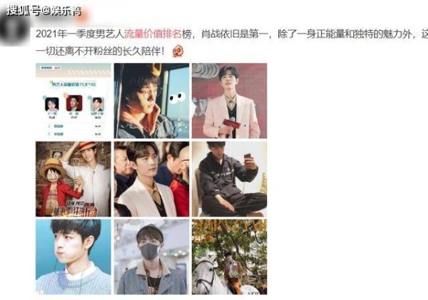 21年男艺人流量价值排名出炉，肖战仍是老位置，蔡徐坤竟无缘前三