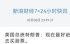 关税的5个段子来了！特朗普，资本市场最佳操盘手