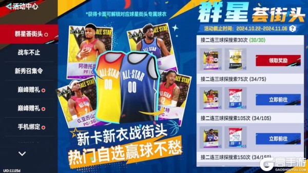 字母哥、莫兰特热门全明星球星卡面上新！还有范特西竞猜活动！