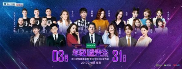 浙江卫视春季盛典全明星阵容首发，“蓝伙伴”引领燃情春日趴