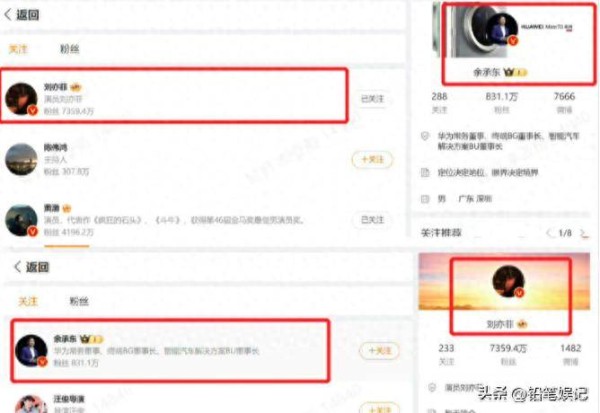 刘亦菲和余承东互关，娱乐圈与科技圈的神仙联动，网友：强强联合