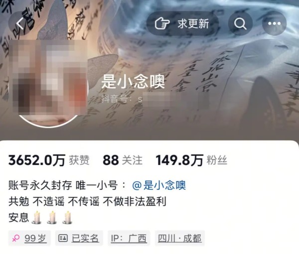孙某账号编造“自杀离世”虚假信息，目前已被封禁。