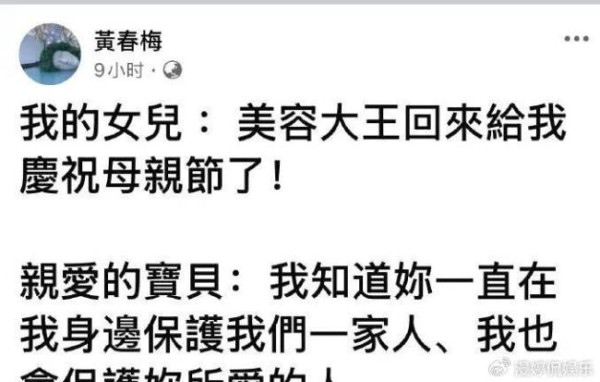 大S妈妈晒与女儿合影