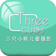 三只小熊儿童摄影