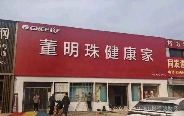 董明珠突发！多地格力专卖店改名“董明珠健康家”，个人形象与品牌深度绑定