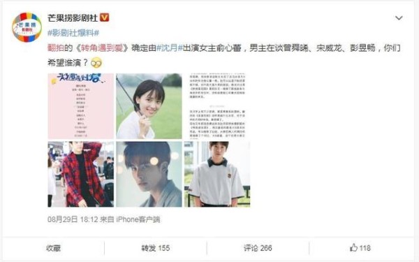 《转角遇到爱》翻拍11月开镜！男、女主角名单疯传