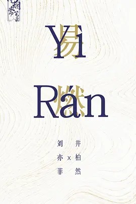 一曲三笙