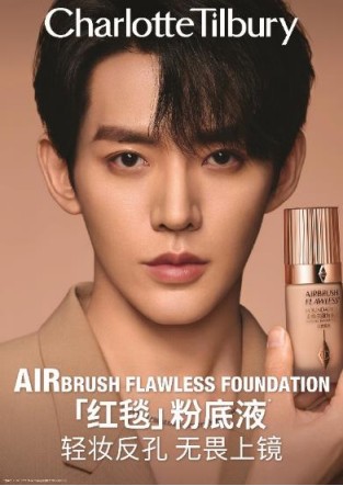 Charlotte Tilbury Beauty（夏洛特蒂铂丽美妆）品牌全球彩妆代言人邓为