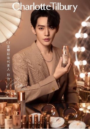 Charlotte Tilbury Beauty（夏洛特蒂铂丽美妆）品牌全球彩妆代言人邓为