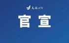 方案公布！市一中、辅仁、梅村、太高…