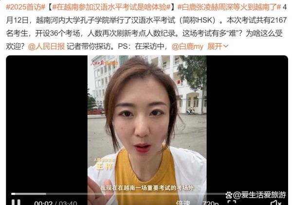 白鹿张凌赫周深等中国明星火到越南，文化交流新桥梁