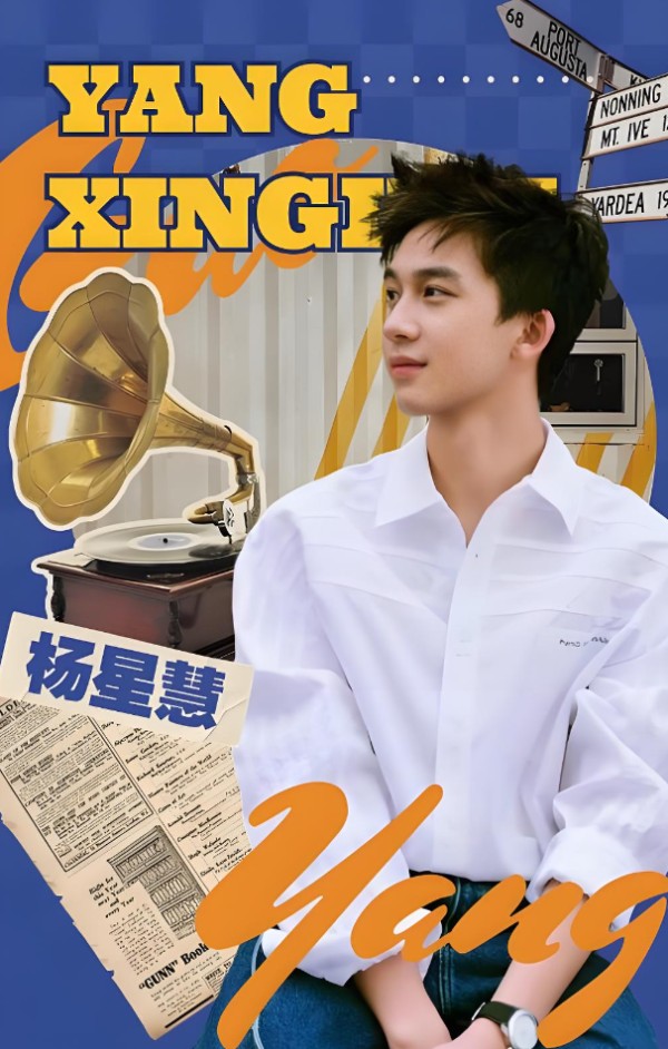 杨星慧.png
