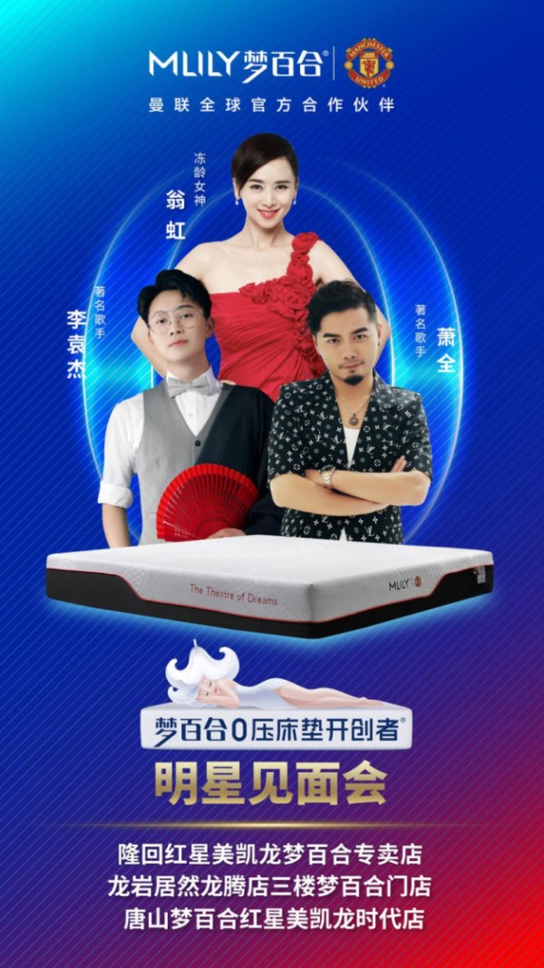 这个国庆有点燃！梦百合携手萧全、翁虹、李袁杰多位明星开展明星见面会！