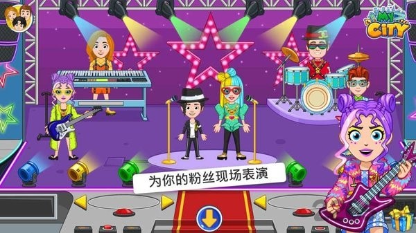 我的城市流行明星最新版2