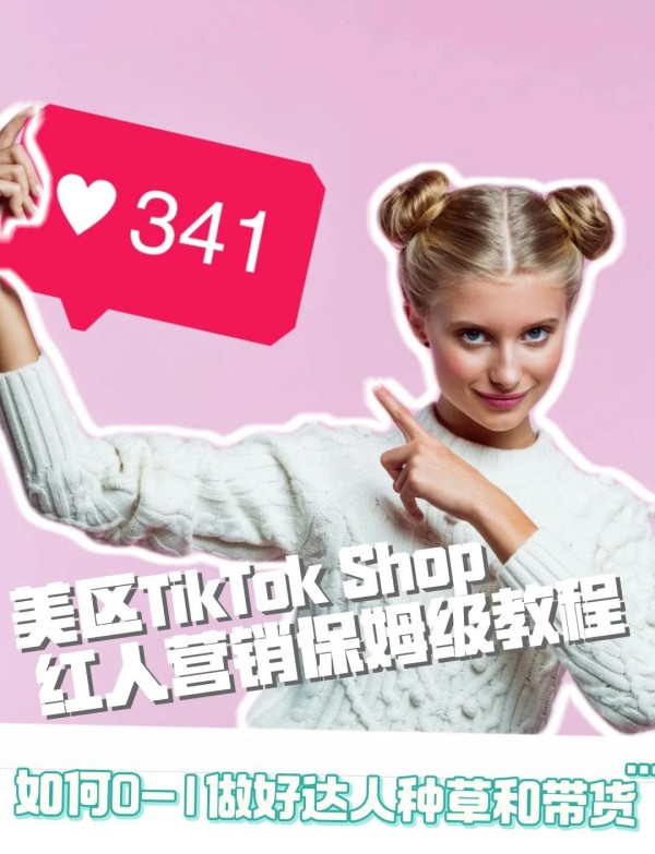 红人营销秘籍：从0到1的实战攻略