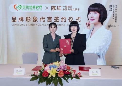 《常回家看看》歌手陈红，正式签约成为长轻形象大使！