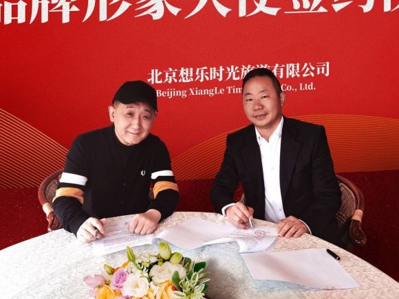北京想乐时光旅游与著名影星梁天正式签约品牌形象大使!