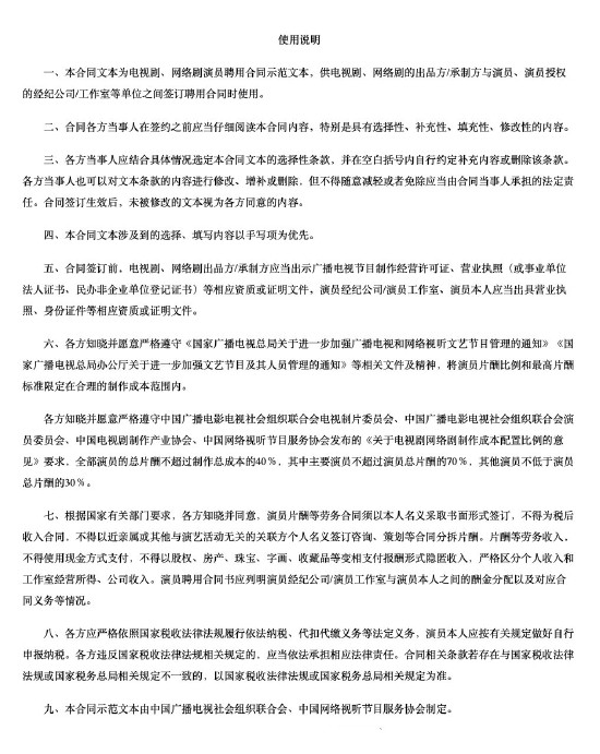 《演员聘用合同示范文本（试行）》使用说明