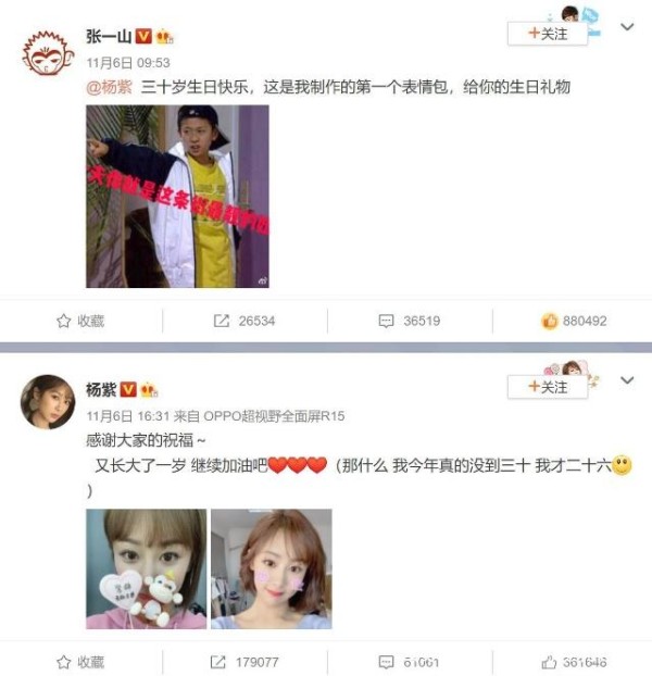 杨紫过生，众星皆为其祝福，她在娱乐圈的人脉到底有多深？
