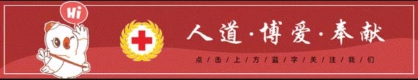 温州市红十字会公益宣传形象大使陶慧敏参与亚运会火炬传递！
