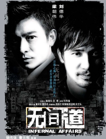 《无间道》：三大影帝集结，这是香港电影回不去的年代