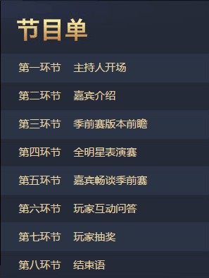 LOL明星直击季前赛直播地址 S6新赛季内容改动汇总
