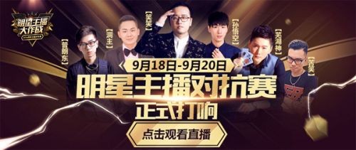 lol2016明星主播对抗赛重播视频 克隆模式对抗赛