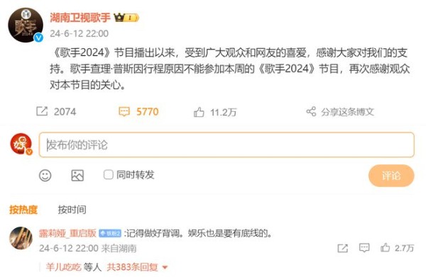 芒果台官宣断眉缺席《歌手2024》，被竞争对手举报太难了