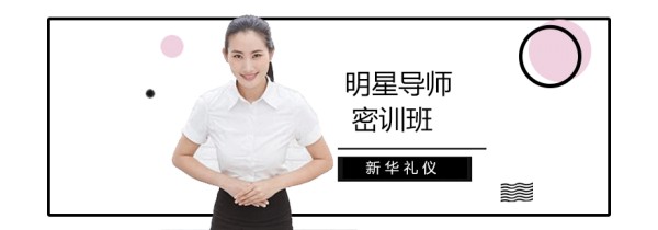 沈阳礼仪培训课程现场教学