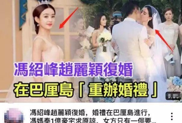 赵丽颖与冯绍峰秘密复合？传言称印尼成婚，婆家示好引关注！