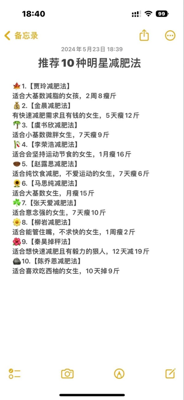 明星如何减肥